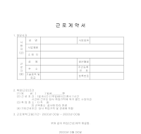 건설공사근로계약서 건설공사근로계약서